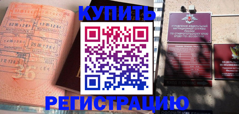 временная прописка в Белгородской области