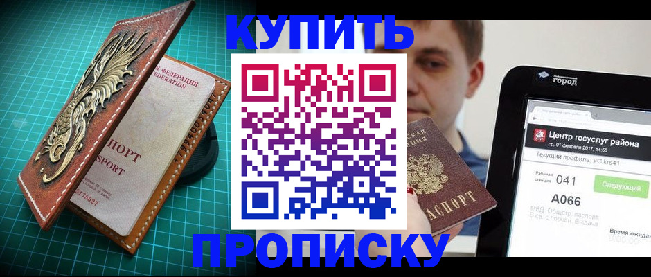 прописка регистрация в Белгородской области