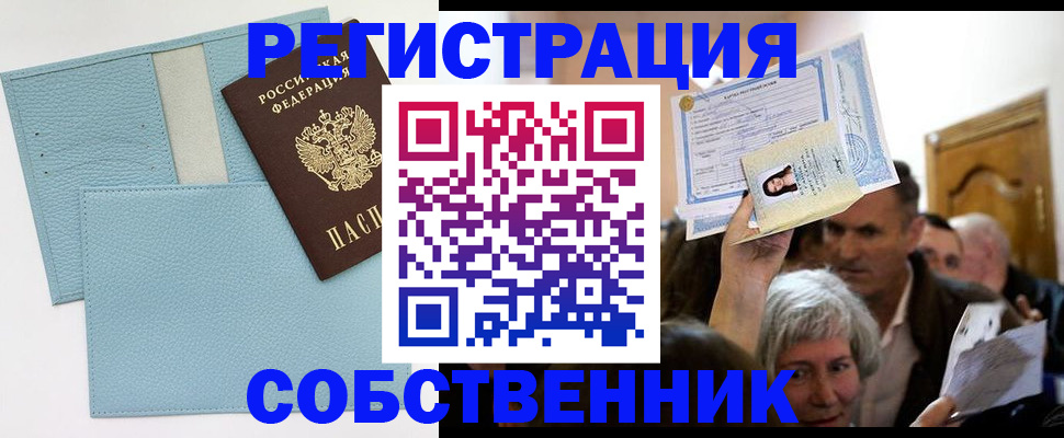 регистрация в Белгородской области