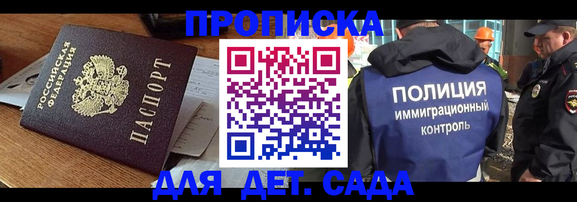 прописка от собственника в Белгородской области